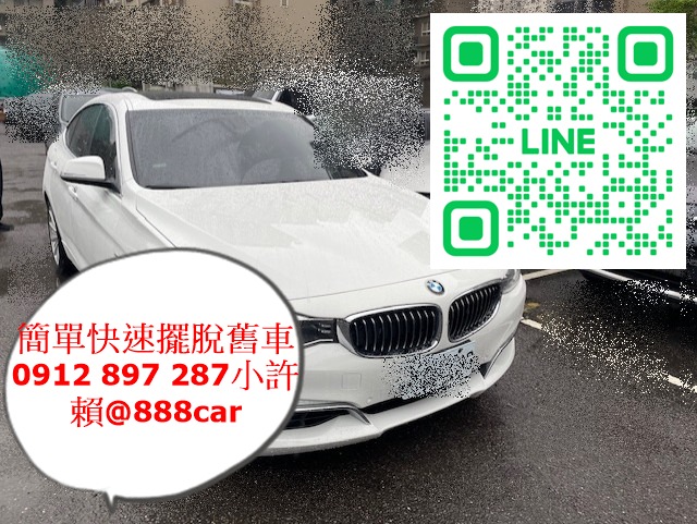 台北市士林北投區中古車收購-BMW 320GT案例分享-小許0912897287