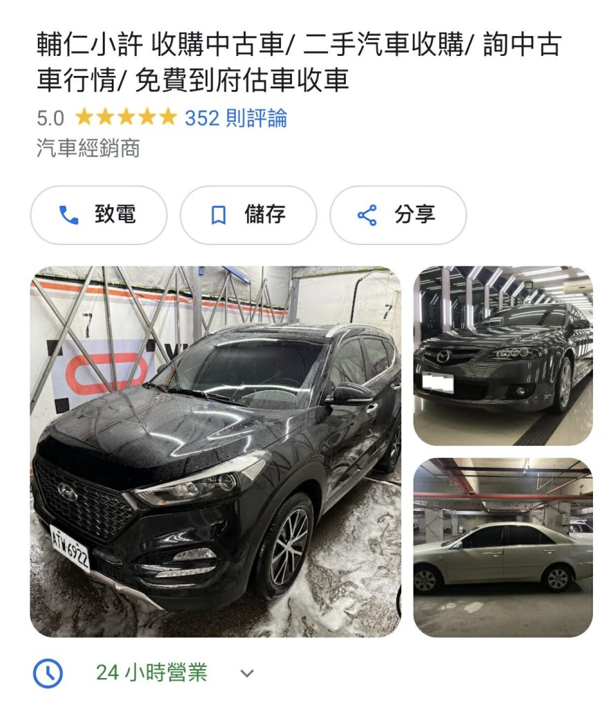 輔仁小許收購中古車評價-Google 5星好評超過350則-台北新北二手車估車推薦
