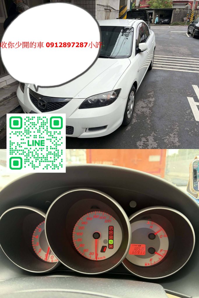 淡水中古車收購-退休老師推薦誠信車商-輔仁小許